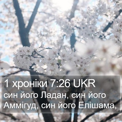 1 хроніки 7:26 UKR Bible Verse Image