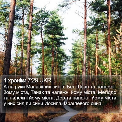 1 хроніки 7:29 UKR Bible Verse Image