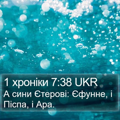 1 хроніки 7:38 UKR Bible Verse Image