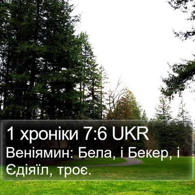 1 хроніки 7:6 UKR Bible Verse Image