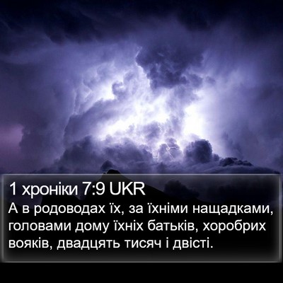 1 хроніки 7:9 UKR Bible Verse Image
