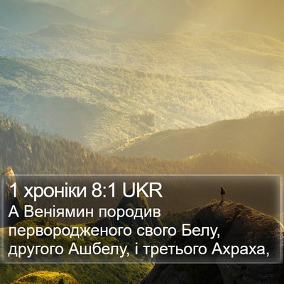 1 хроніки 8:1 UKR Bible Verse Image