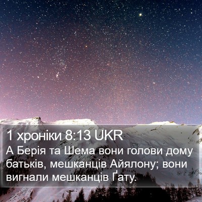 1 хроніки 8:13 UKR Bible Verse Image