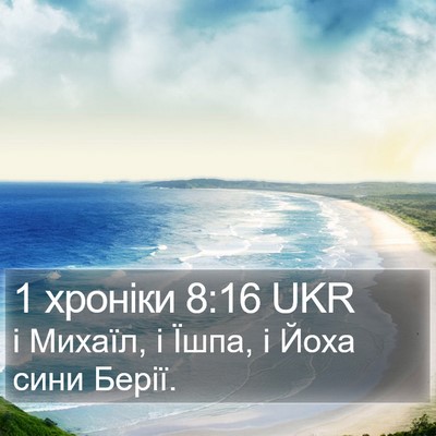 1 хроніки 8:16 UKR Bible Verse Image