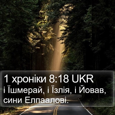 1 хроніки 8:18 UKR Bible Verse Image