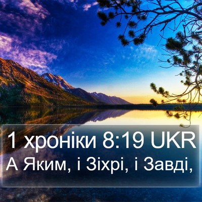 1 хроніки 8:19 UKR Bible Verse Image
