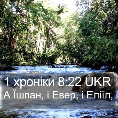 1 хроніки 8:22 UKR Bible Verse Image