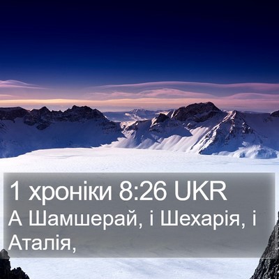 1 хроніки 8:26 UKR Bible Verse Image
