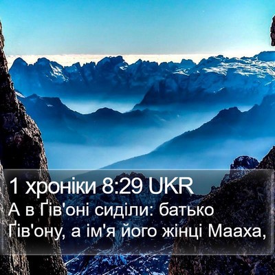 1 хроніки 8:29 UKR Bible Verse Image