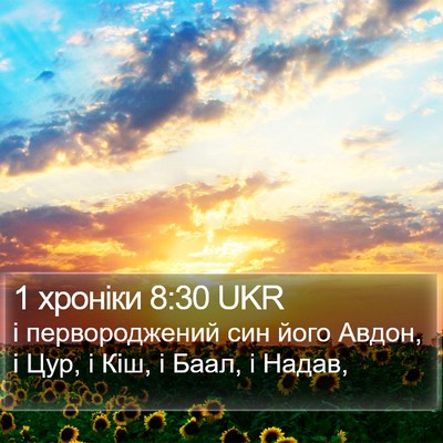 1 хроніки 8:30 UKR Bible Verse Image