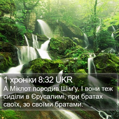 1 хроніки 8:32 UKR Bible Verse Image