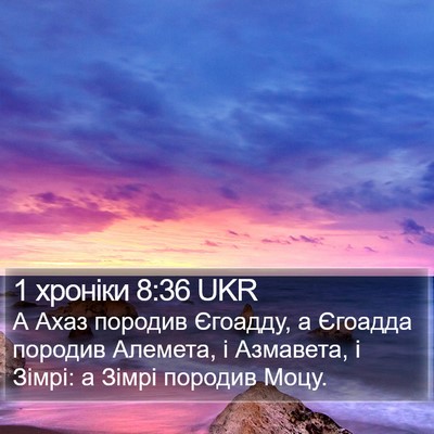 1 хроніки 8:36 UKR Bible Verse Image