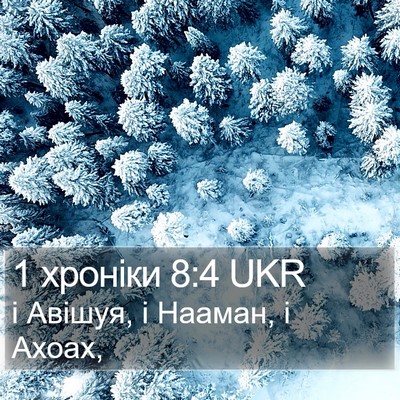 1 хроніки 8:4 UKR Bible Verse Image