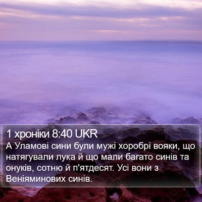 1 хроніки 8:40 UKR Bible Verse Image