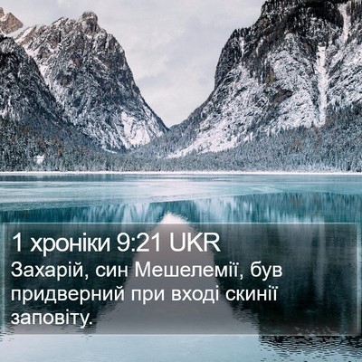 1 хроніки 9:21 UKR Bible Verse Image