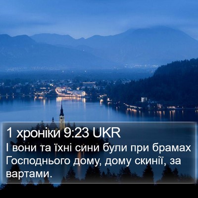 1 хроніки 9:23 UKR Bible Verse Image