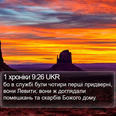 1 хроніки 9:26 UKR Bible Verse Image