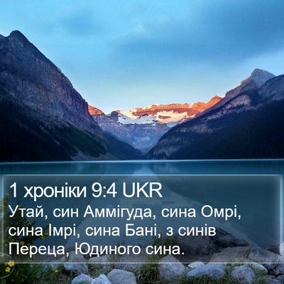 1 хроніки 9:4 UKR Bible Verse Image