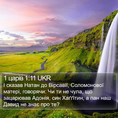 1 царів 1:11 UKR Bible Verse Image