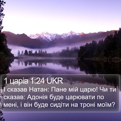 1 царів 1:24 UKR Bible Verse Image