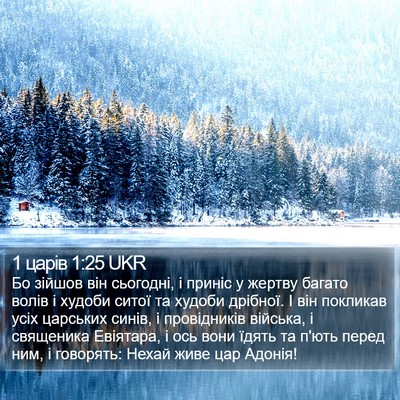 1 царів 1:25 UKR Bible Verse Image