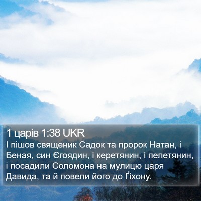 1 царів 1:38 UKR Bible Verse Image