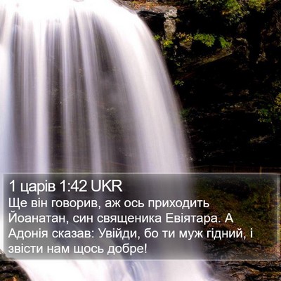 1 царів 1:42 UKR Bible Verse Image