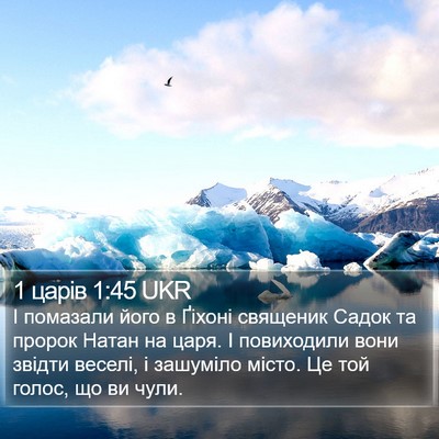 1 царів 1:45 UKR Bible Verse Image