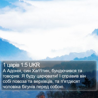1 царів 1:5 UKR Bible Verse Image