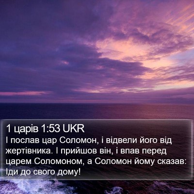 1 царів 1:53 UKR Bible Verse Image