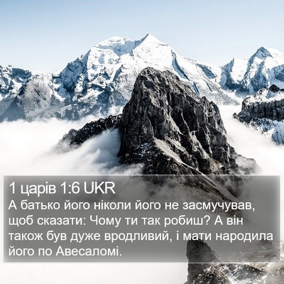 1 царів 1:6 UKR Bible Verse Image