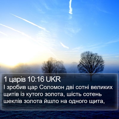 1 царів 10:16 UKR Bible Verse Image
