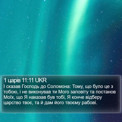 1 царів 11:11 UKR Bible Verse Image