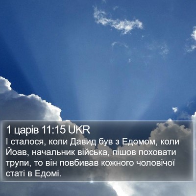 1 царів 11:15 UKR Bible Verse Image