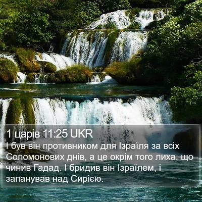 1 царів 11:25 UKR Bible Verse Image