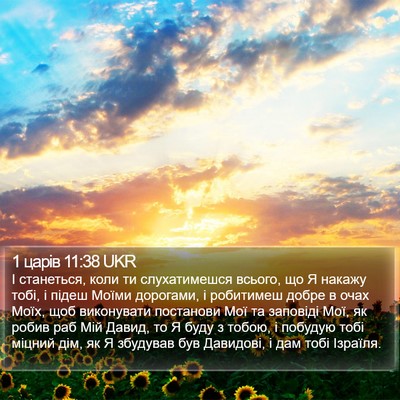 1 царів 11:38 UKR Bible Verse Image