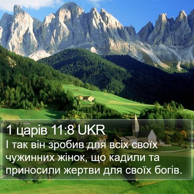 1 царів 11:8 UKR Bible Verse Image