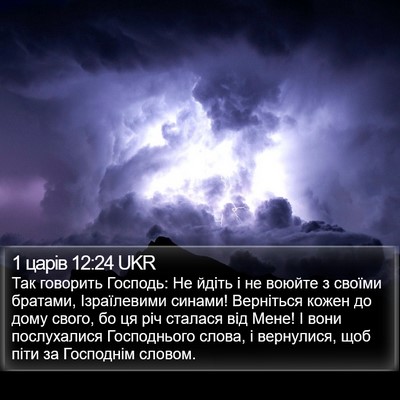 1 царів 12:24 UKR Bible Verse Image
