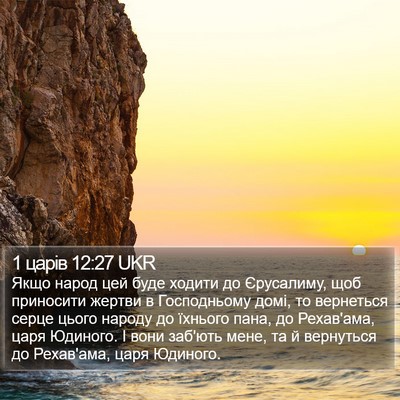 1 царів 12:27 UKR Bible Verse Image