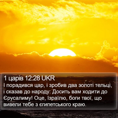 1 царів 12:28 UKR Bible Verse Image