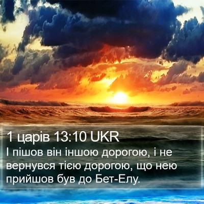 1 царів 13:10 UKR Bible Verse Image