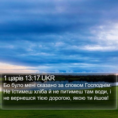 1 царів 13:17 UKR Bible Verse Image
