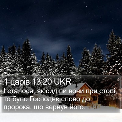 1 царів 13:20 UKR Bible Verse Image