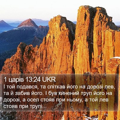 1 царів 13:24 UKR Bible Verse Image