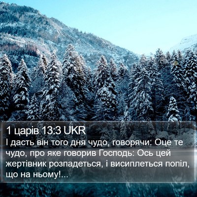 1 царів 13:3 UKR Bible Verse Image