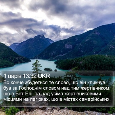 1 царів 13:32 UKR Bible Verse Image