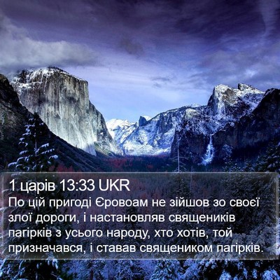 1 царів 13:33 UKR Bible Verse Image