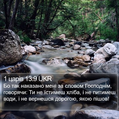 1 царів 13:9 UKR Bible Verse Image
