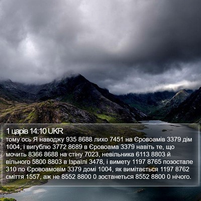 1 царів 14:10 UKR Bible Verse Image