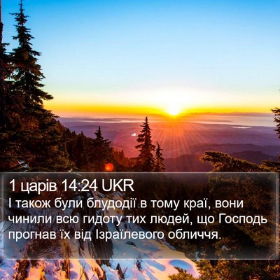 1 царів 14:24 UKR Bible Verse Image